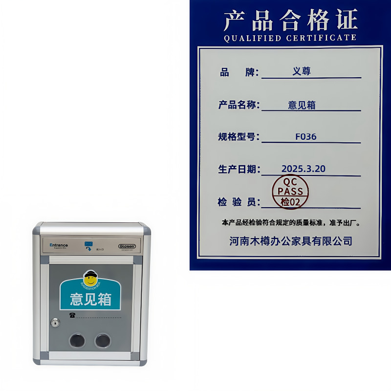 义尊 意见箱 F036 个高清大图