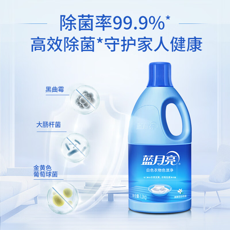 蓝月亮蓝色月光白色衣物色渍净1.2kg高清大图