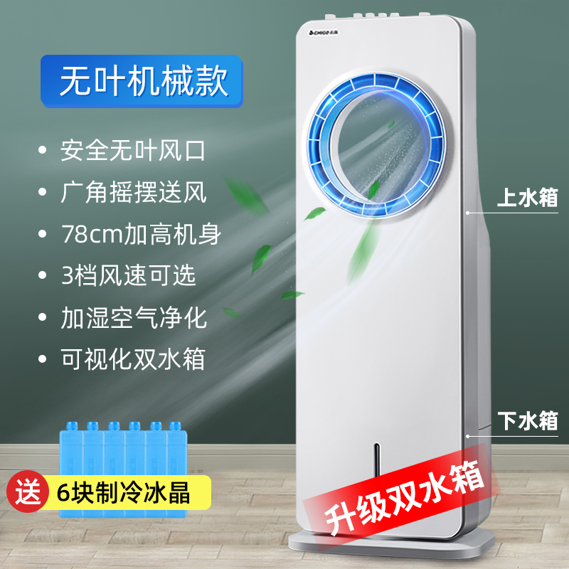 志高(CHIGO)无叶风扇冷风机家用空调扇 宿舍制冷器风扇单冷型 加湿小型移动水冷空调 落地电风扇WY01J机械款