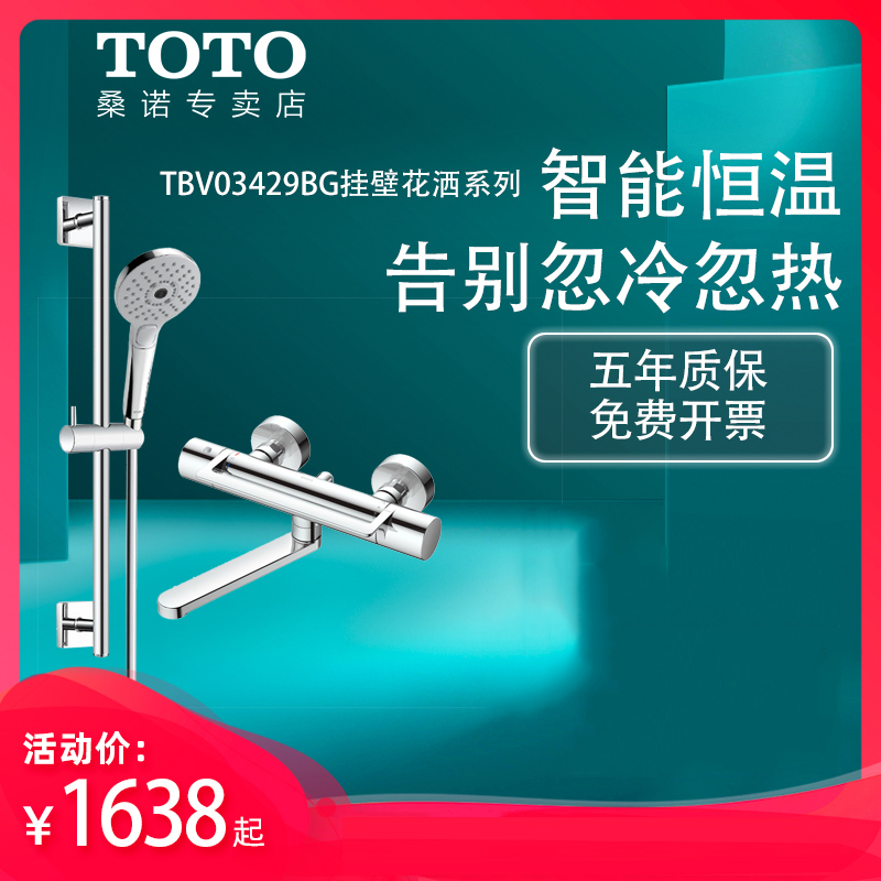 Toto恒温淋浴花洒套装tbvb智能多功能增压喷头tbwb报价 参数 图片 视频 怎么样 问答 苏宁易购