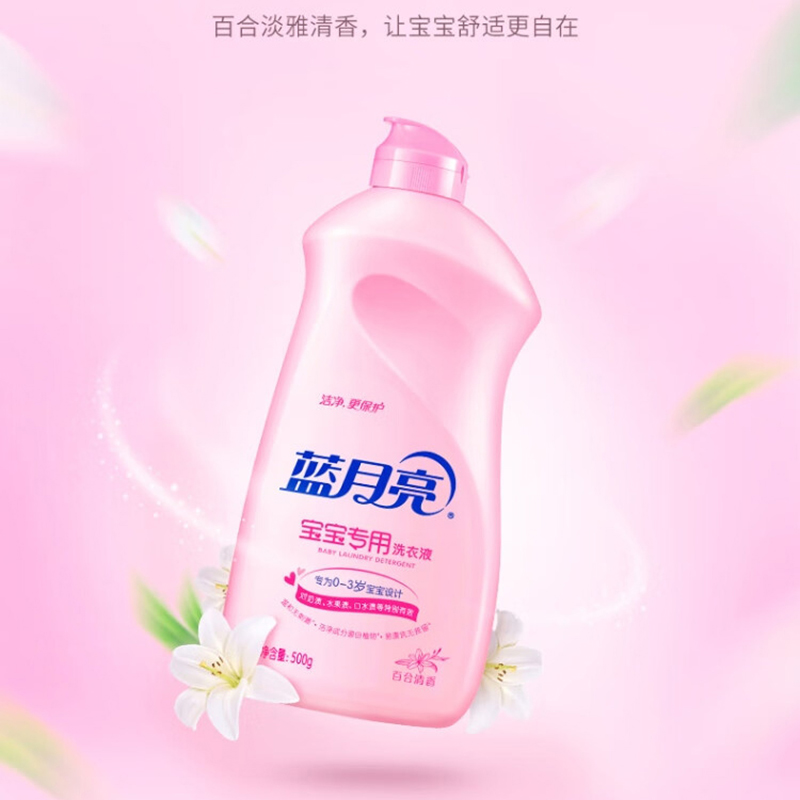 蓝月亮洗衣液500g宝宝专用衣物洁净去污百合花香10000742高清大图