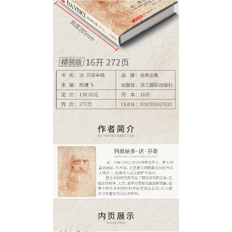 醉染图书达芬奇手稿9787551427630高清大图