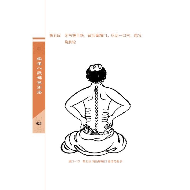 [醉染正版]坐姿八段锦导引法中医养生保健书 古朴精简的中医导引吐纳法 经典导引图谱与导引诀要 八段锦导引法 严蔚冰传承高清大图