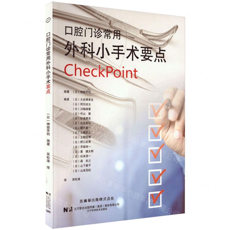 【N】口腔门诊常用外科小手术要点-9787559131126