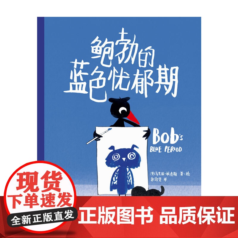 鲍勃的蓝色忧郁期(让孩子认识友谊并学会处理负面情绪)高清大图