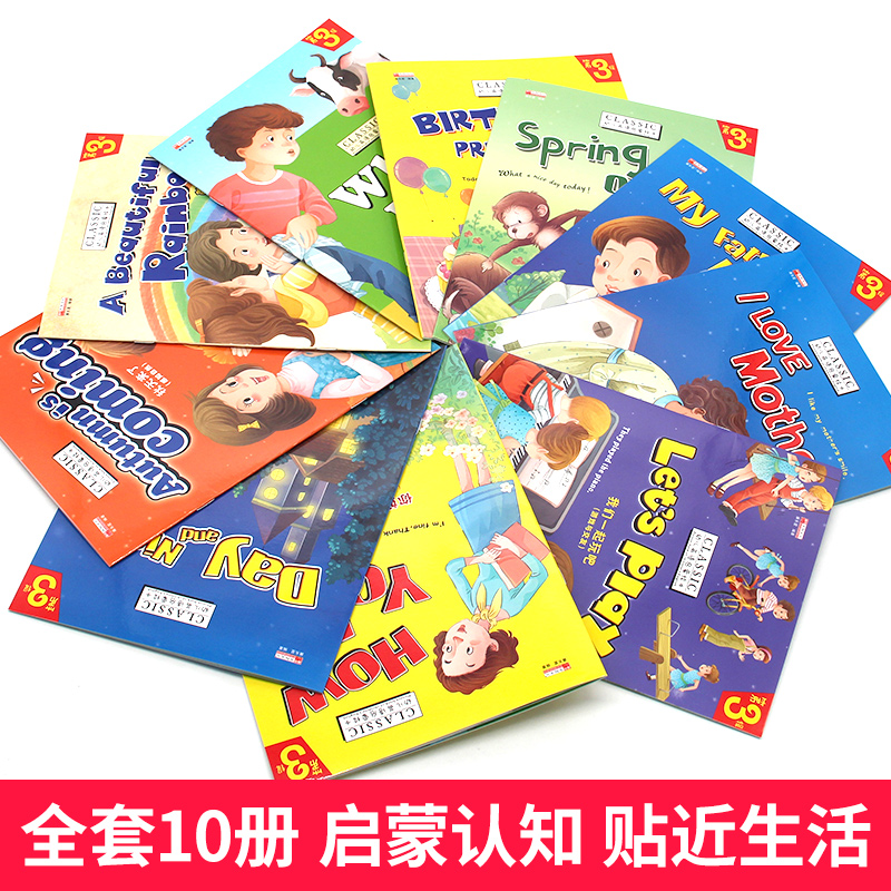 [正版]幼儿英语分级阅读 入门级全套10册 英文绘本 0-3-6岁 幼儿英语启蒙有声绘本 儿童入门 早教读物 小学一二高清大图