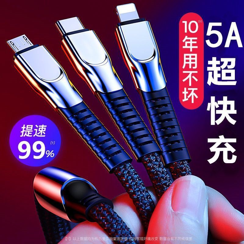 超级快充数据线三合一手机充电器线苹果安卓type-c华为通用一拖三