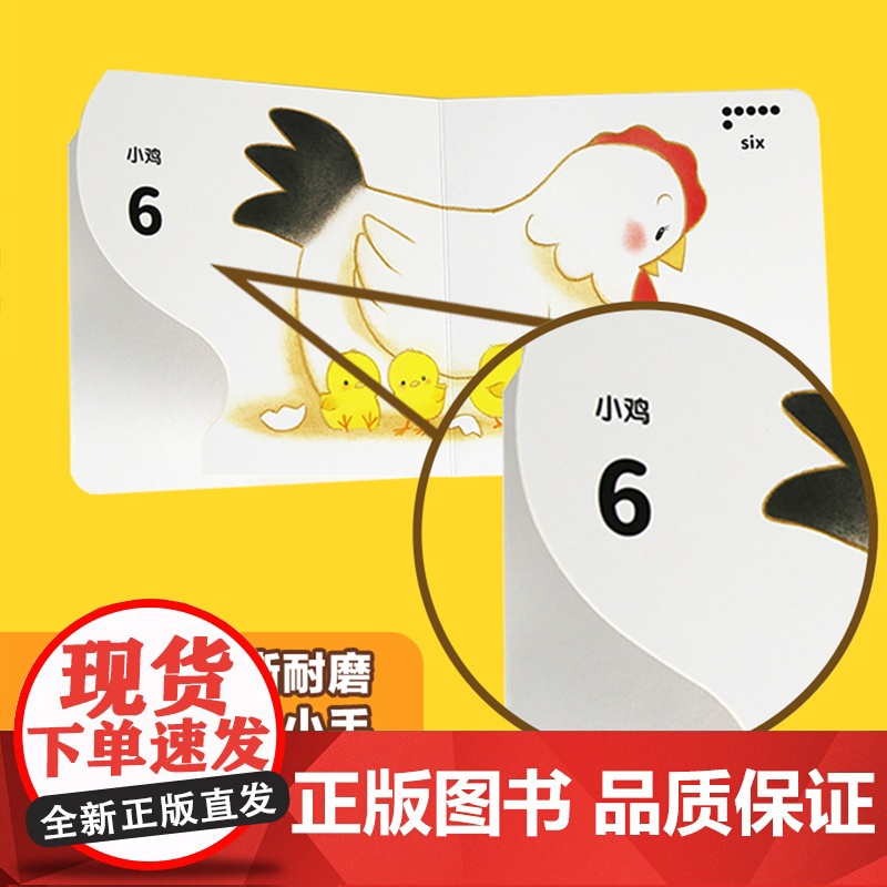 [点读版]小鸡球球洞洞认知书全4册形状颜色数字大小0-2岁婴幼儿迷你低幼玩具书视觉启智成长绘本日本幼儿园小班宝宝启蒙双语高清大图