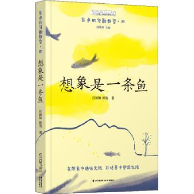 全新正版想象是一条鱼9787571514532晨光出版社