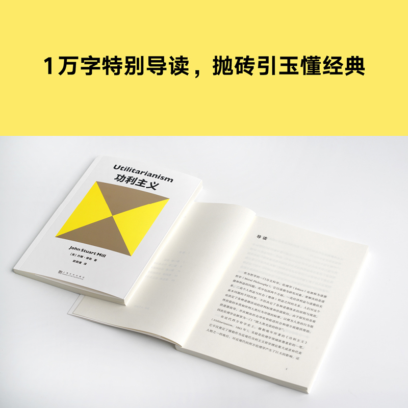 [正版]功利主义 约翰穆勒 罗翔 追求快乐 摆脱痛苦 论自由 西方哲学 果麦出品高清大图