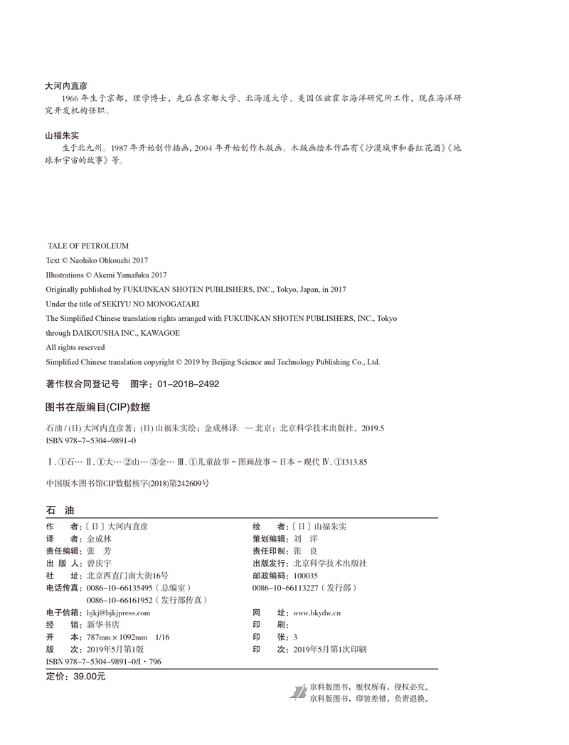 石油·日本精选科学绘本系列高清大图