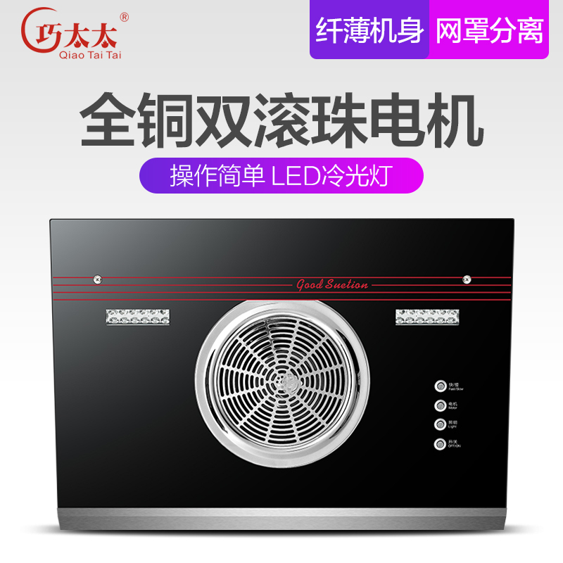 巧太太CXW-230-A337-W 高密度扇形油网 黑晶玻璃面板侧吸抽油烟机