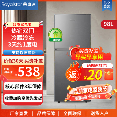 荣事达(Royalstar)BCD-98A168双门冰箱（灰色）