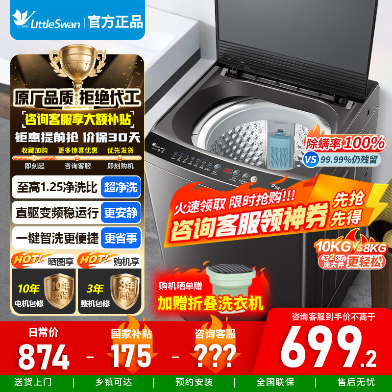 小天鹅10KG 波轮洗衣机TB100V26DT
