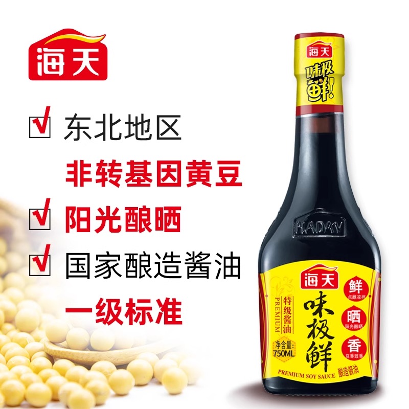 海天味极鲜酱油750ml*2瓶 特级酿造生抽家庭用点蘸调料调味品[SF]高清大图