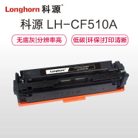科源 CF510A硒鼓 专业版 LH-CF510A黑色 适用惠普 LaserJet Pro M154a M154nw