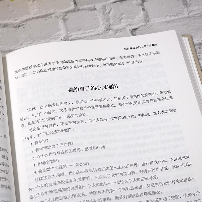 [醉染正版]心态决定人生精装典藏正版调整心态控制情绪的心理学书籍心灵与修养成功励志正能量自控力提高情商的治愈系书中智博文高清大图