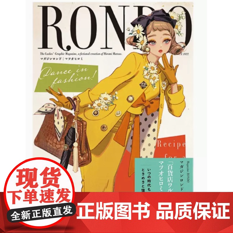 []日文原版 RONDO マガジンロンド マツオヒロミ 松尾裕美 插画集 マツオヒロミ 実業之日本社高清大图