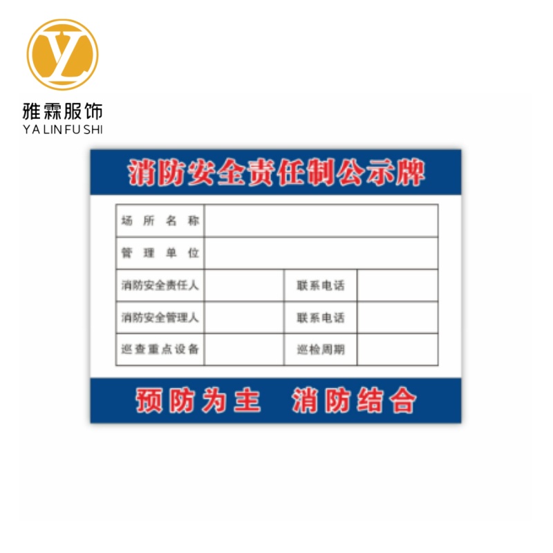 雅霖服 企业标识牌21*15cm 张高清大图