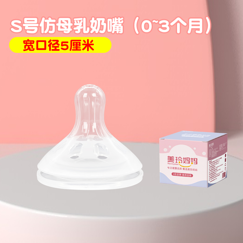 1个装S号奶嘴(适合0-3个月)适配贝亲奶瓶配件