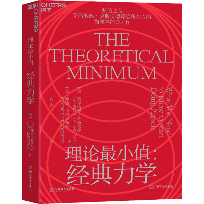 醉染图书理论值:经典力学9787572219559