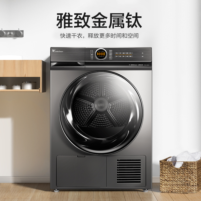 小天鹅(LittleSwan)烘干机干衣机热泵式10公斤智能家电除螨除菌衣干即停TH100-H36WT钛色