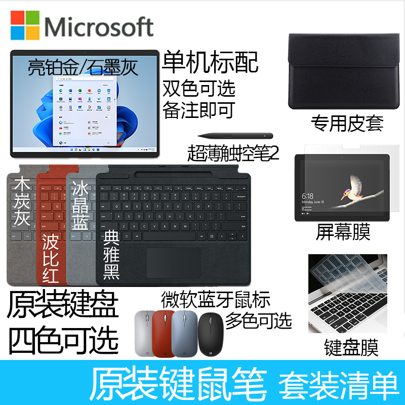 [配原装黑键盘+鼠标+笔]微软(Microsoft)Surface Pro8 16G 256G 11代i7-1185G7二合一平板电脑 亮铂金/石墨灰 13英寸窄边触屏笔记本电脑