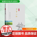 漳平水仙/ 八闽茶韵 丛书 福建省人民政府新闻办公室编 著 福建省人民政府新闻办公室;詹柏山 编 都市手工艺书籍生活
