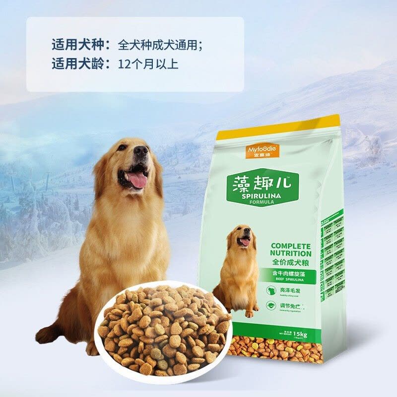 麦富迪宠物狗粮 藻趣儿全价全犬牛肉味通用狗粮 金毛泰迪拉布拉多比熊 成犬粮15kg图片