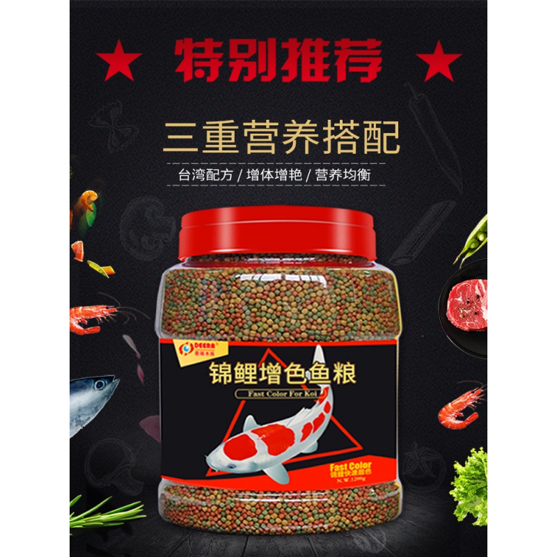鱼食锦鲤饲料金鱼专用观赏鱼鱼饲料鱼料通用型淡水鱼粮小颗粒家用高清大图
