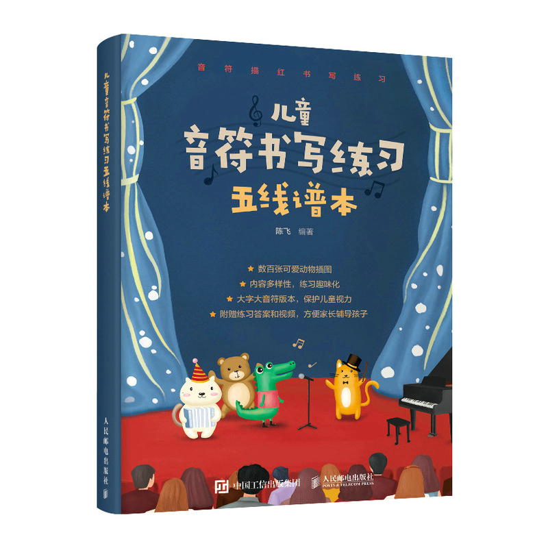 [正版]书儿童音符书写练习五线谱本 儿童识谱启蒙钢琴电子琴五线谱入门乐理书五线谱练习本乐器初学乐理知识基础音乐教程