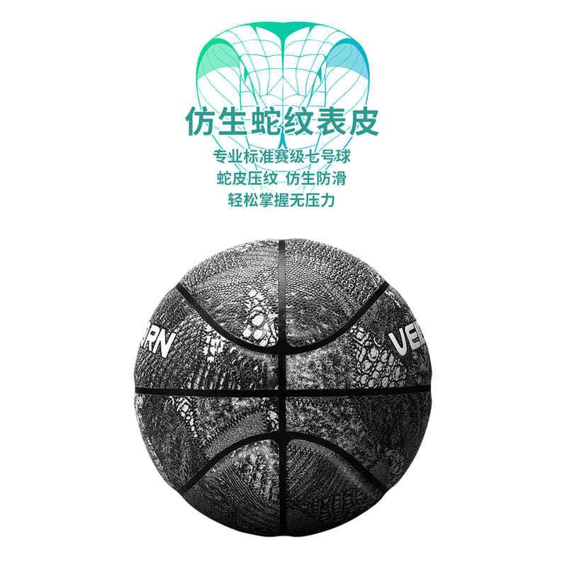 维动篮球新升级7号蓝球比赛成人专用pu材质耐磨训练室内外