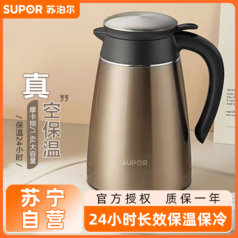 苏泊尔(SUPOR) 保温壶暖壶304不锈钢高真空保温瓶 家用运动旅行壶旅游壶暖水瓶 KC16AP1