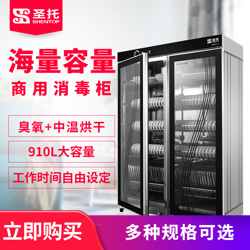 圣托（Shentop）不锈钢红外线消毒柜 酒店厨房商用大容量 双开门紫外线臭氧 910升消毒碗柜 YTP910-C8