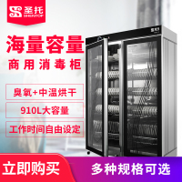 圣托（Shentop）不锈钢红外线消毒柜 酒店厨房商用大容量 双开门紫外线臭氧 910升消毒碗柜 YTP910-C8