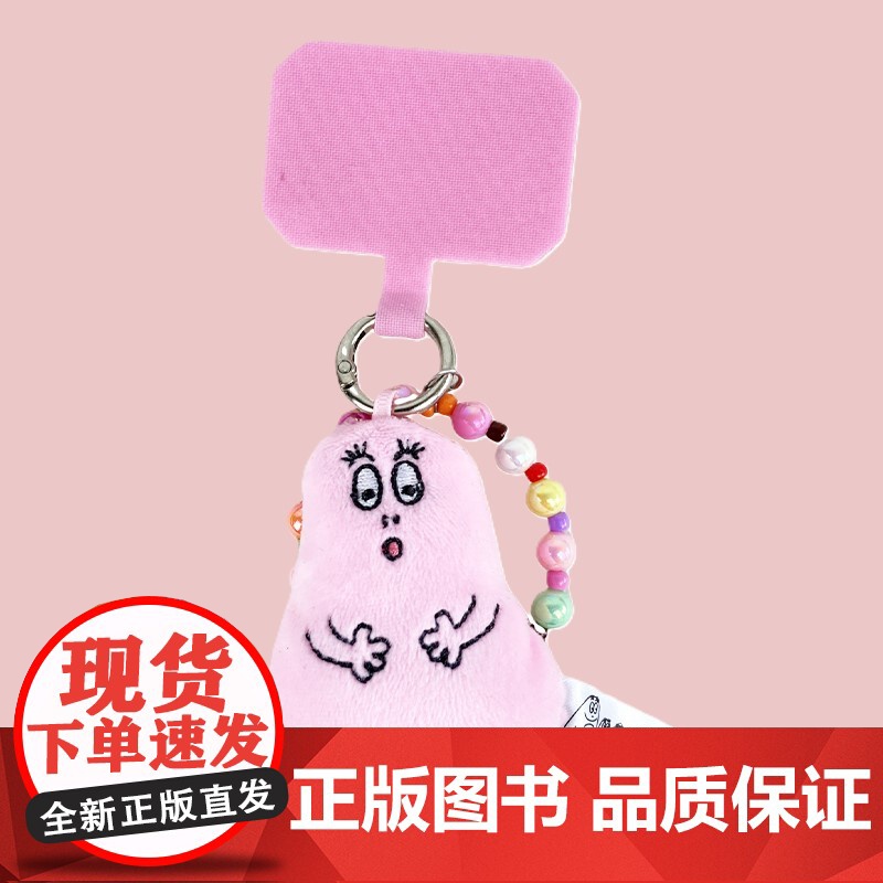 巴巴爸爸可调手机挂绳毛绒玩偶手机挂链挂饰正品周边手机配饰可爱卡通形象超萌礼物送朋友精品文创高清大图