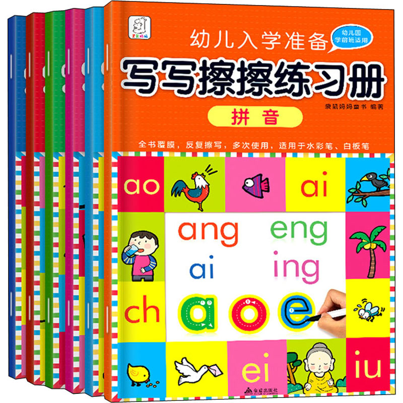 醉染图书幼儿入学准备写写擦擦练习册(全6册)9787518602902高清大图