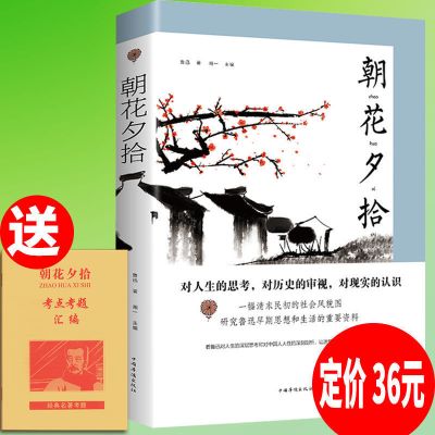 朝花夕拾[赠考题] 朝花夕拾骆驼祥子初中必读名著西游记七八九年级初一课外书名著
