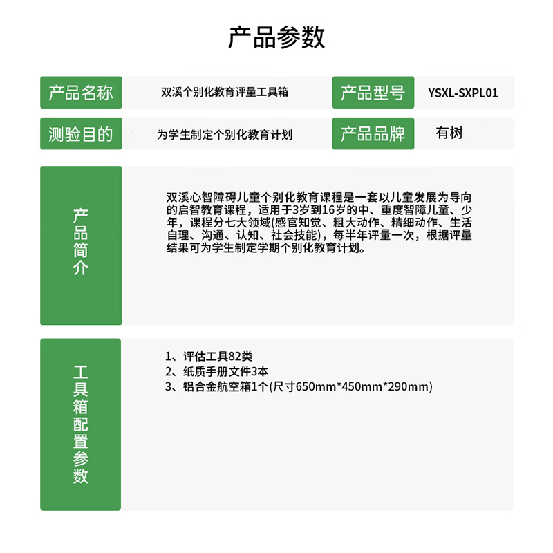 有树 YSXL-SXPL01 双溪个别化教育评量减压 工具箱专业早教教具高清大图