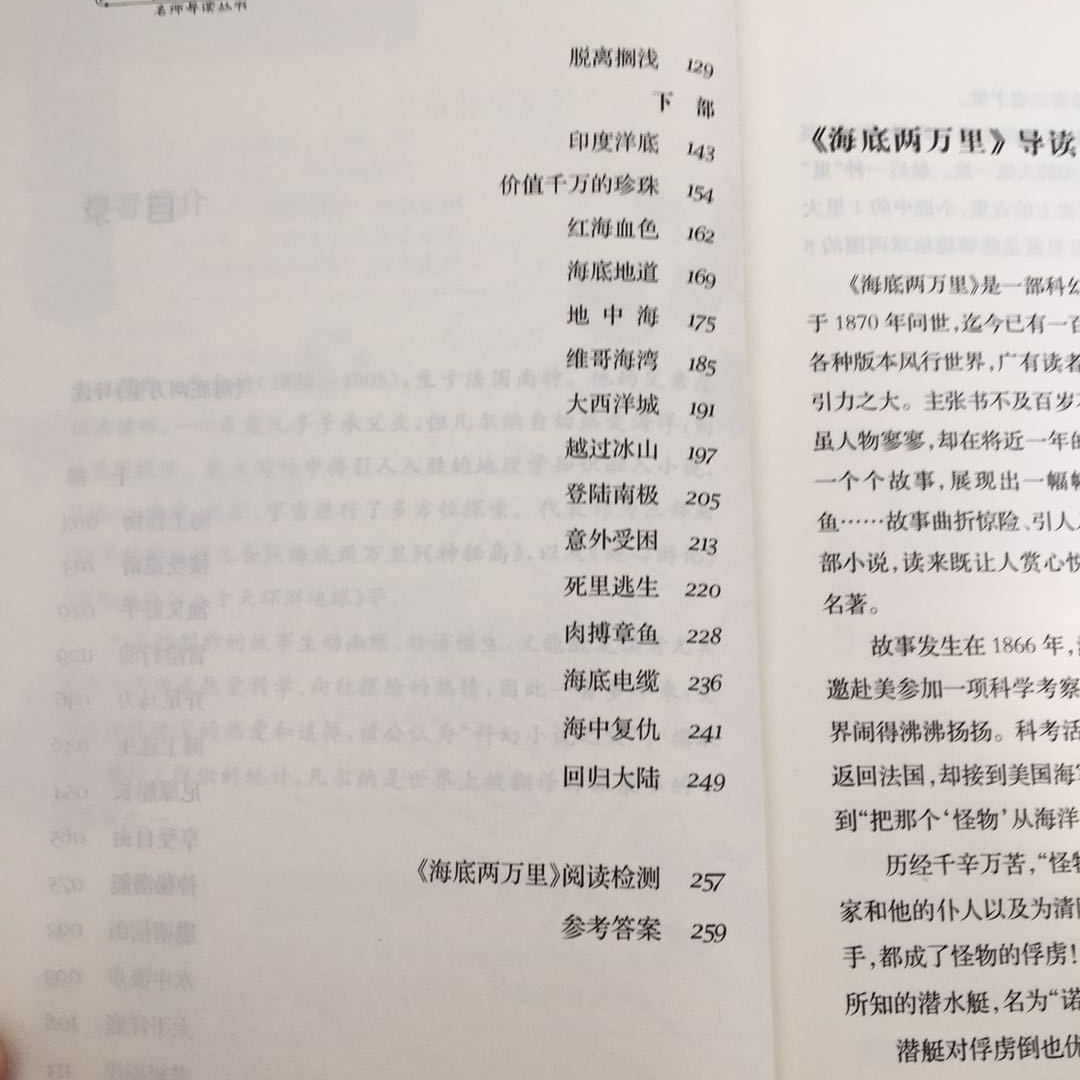 [正版]海底两万里 儒勒凡尔纳著好书伴我成长四年级上册课外书江苏凤凰少年儿童出版社 4年级上学期好书 小学生暑假课外阅读高清大图