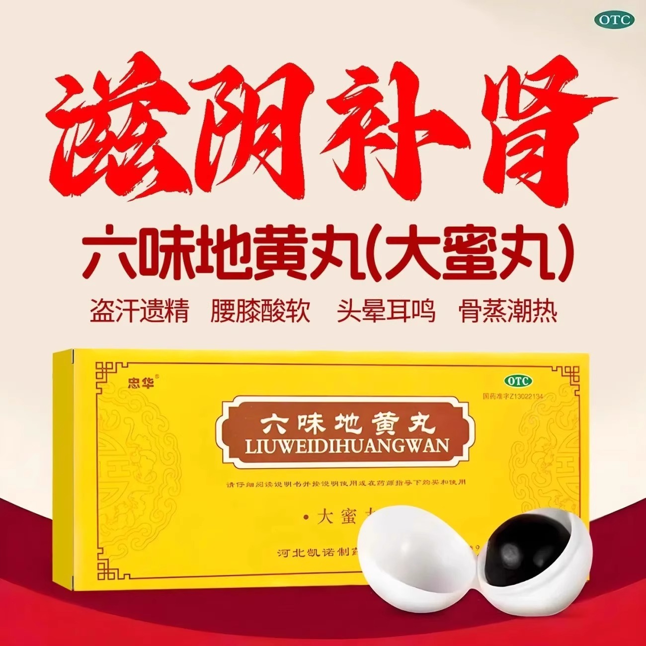 [5盒装]忠华六味地黄丸9g*10丸/盒正品大蜜丸补肾固精强肾男士六味地黄丸官方旗舰店男补肾固精强肾壮阳持久高清大图