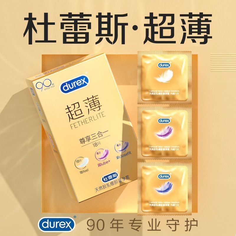 杜蕾斯超薄尊享三合一18只男用超薄裸入避孕套超薄隐倍滑装安全套夫妻房事成人用品套套高清大图