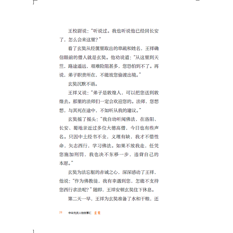 [M]玄奘-9787101137200