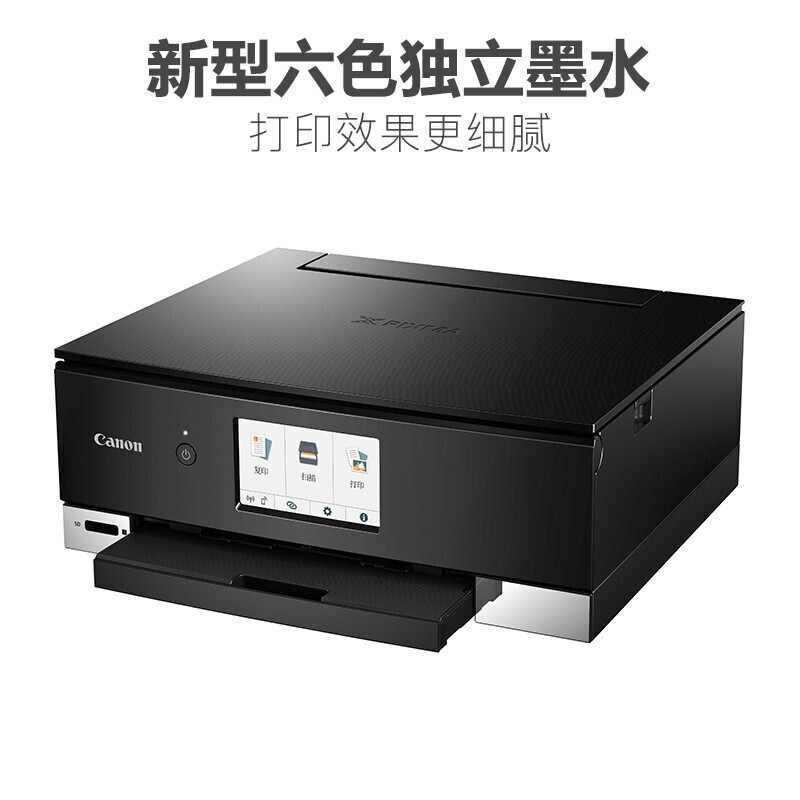 佳能TS8380一体机喷墨黑色(三合一)