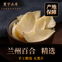 百合干250g兰州不加工无硫原色百合干货食用泡水营养药百合