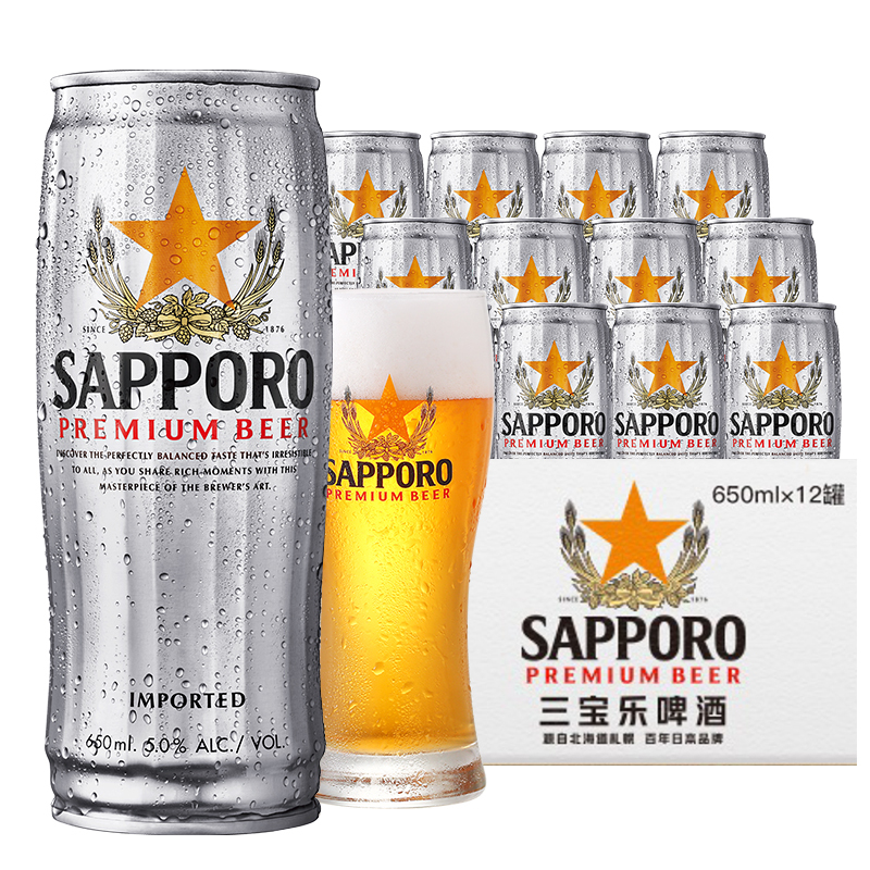 三宝乐(Sapporo)越南进口日式札幌 进口啤酒650ML*12听 整箱装