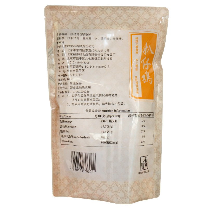三禾北京稻香村鸡肉熟食 传统扒仔鸡600g 真空即食卤味小吃中华老字号
