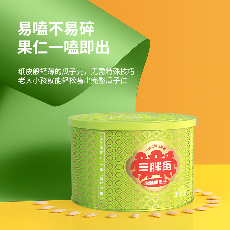 三胖蛋 原味南瓜子176g*4罐 炒南瓜子坚果炒货休闲办公室零食