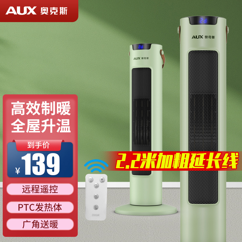 奥克斯取暖器塔式立式家用暖风机节能省电暖气电暖器小型热风机全屋 遥控款绿色延长线