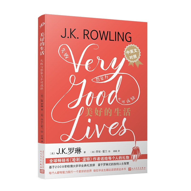 [正版]美好的生活:失败与想象力不可或缺高清大图